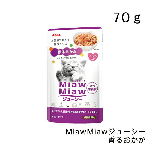 MiawMiawジューシー 香るおかか・70g 