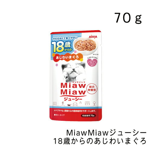 MiawMiawジューシー 18歳からのあじわ