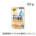 国産健康缶パウチ水分補給 まぐろムース・40g ウェットフード キャットフード 正規品