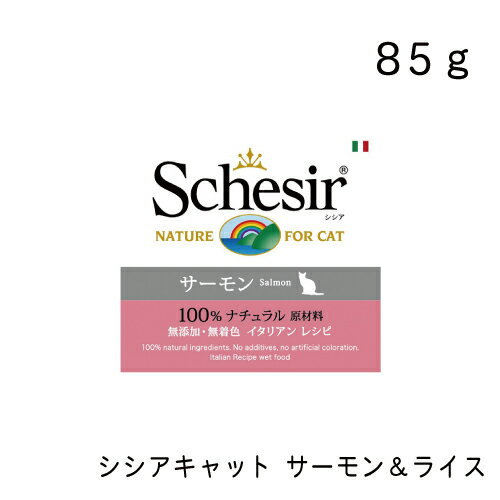 シシアキャット サーモン 85g ウェットフード キャットフード ファンタジーワールド 正規品