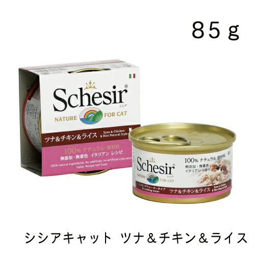 シシアキャット ツナ＆チキン＆ライス 85g ウェットフード キャットフード ファンタジーワールド 正規品