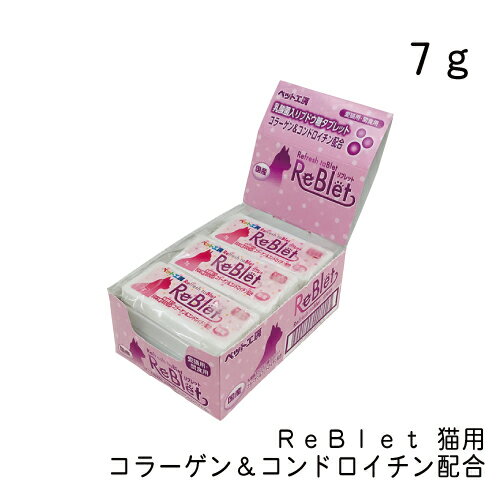 ReBlet 猫用 コラーゲン＆コンドロイチン配合・7g