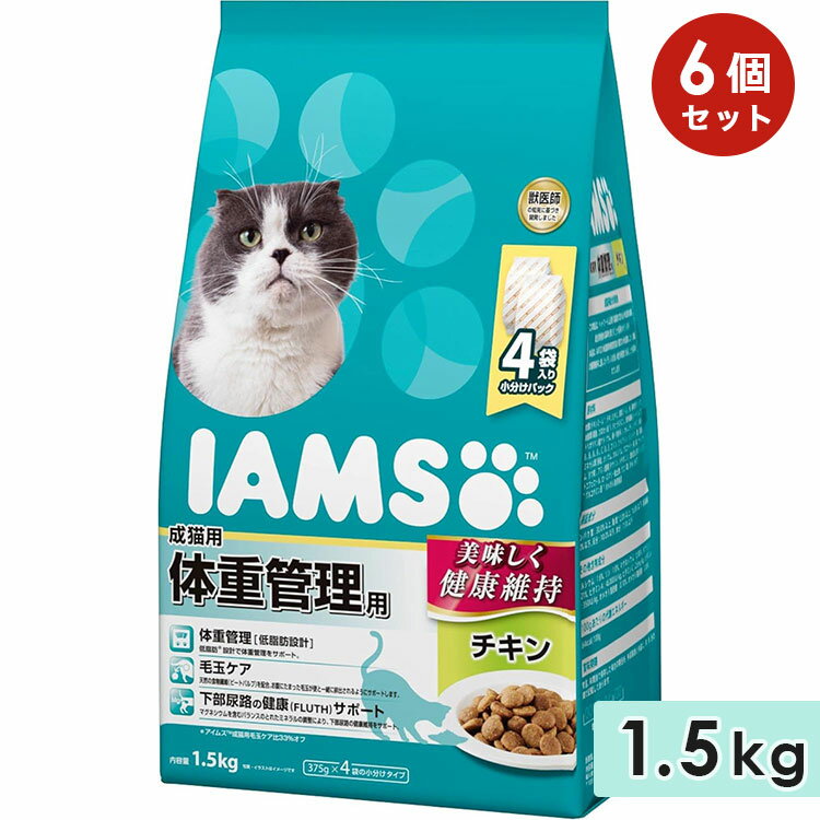 アイムス 成猫用 体重管理用 チキン 1.5kg キャットフード ドライフード 総合栄養食 IAMS マースジャパン 正規品