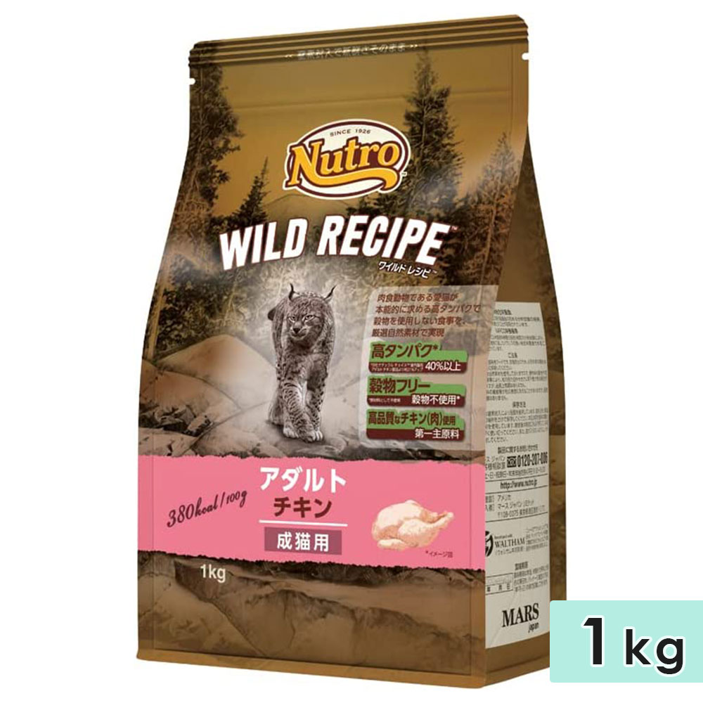 ニュートロ キャット ワイルドレシピ アダルト チキン 成猫用 1kg 全猫種用 キャットフード ドライフード 正規品