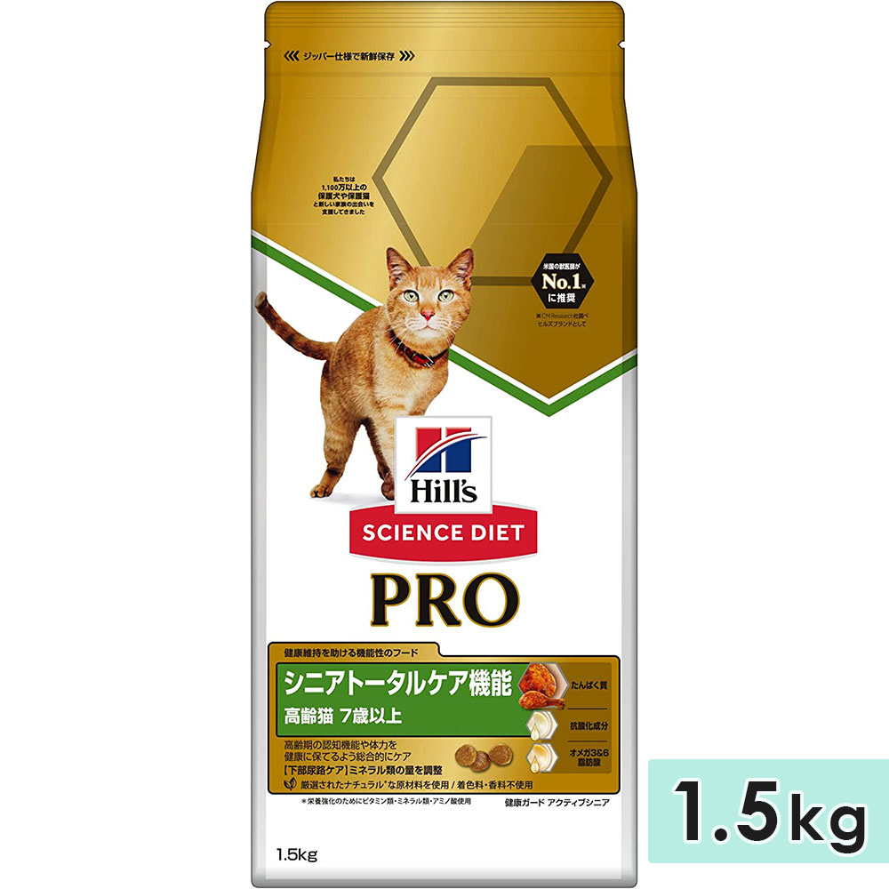 サイエンスダイエットプロ シニアトータルケア機能 高齢猫用 シニア猫用 1.5kg 7歳以上 キャットフード ドライフード ヒルズ hill's science diet pro 正規品