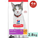 【4個セット】サイエンスダイエット シニア猫用 高齢猫用 全猫種用 チキン 2.8kg シニアプラス 11歳以上 キャットフード ドライフード ヒルズ hill's science diet 正規品