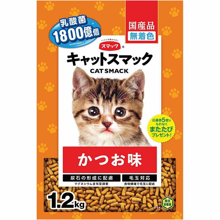 キャットスマック かつお味 1.2kg 成猫用 子猫用 高齢猫用 シニア猫用 全猫種用 キャットフード ドライフード 国産 CAT SMACK スマック