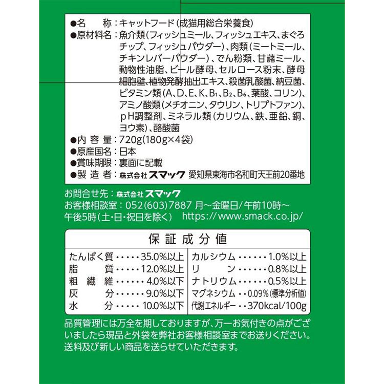 ミネット グレインフリー まぐろチップ添え 720g 成猫用 子猫用 高齢猫用 シニア猫用 全猫種用 穀物不使用 キャットフード ドライフード 国産 MINETTE スマック 3