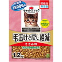 キャットスマック 毛玉吐き戻し軽減 ささみ味 1.2kg 成猫用 子猫用 高齢猫用 シニア猫用 全猫種用 キャットフード ドライフード 国産 C..