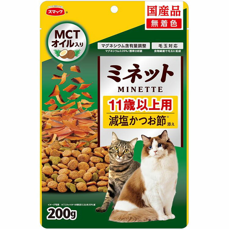 ミネット 11歳以上用 減塩かつお節添え 200g 高齢猫用 シニア猫用 全猫種用 穀物不使用 キャットフード ドライフード 国産 MINETTE スマック 1