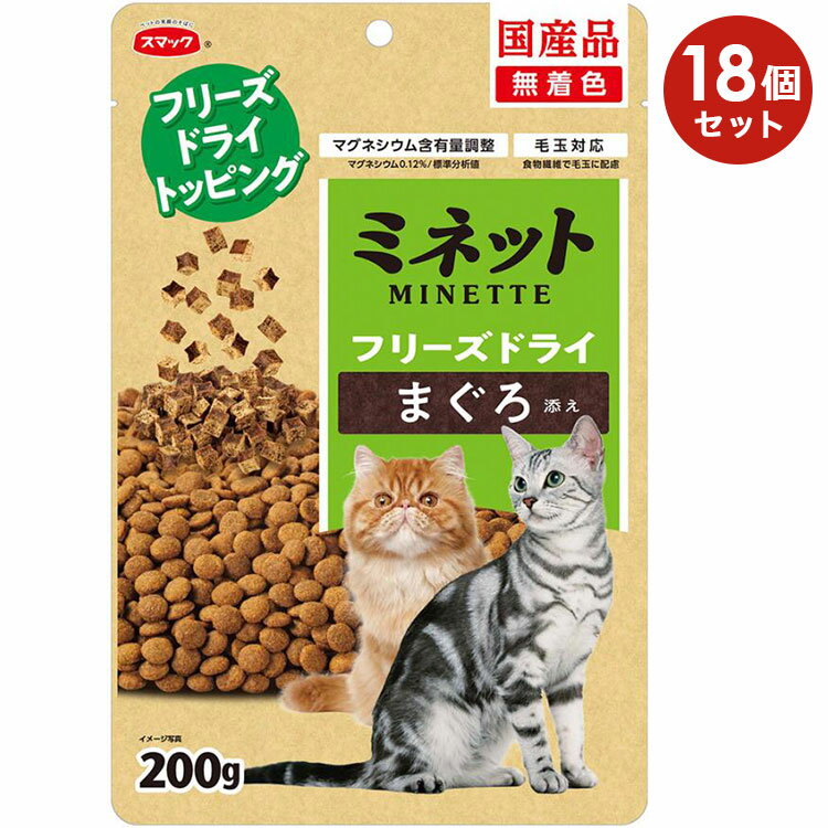 ミネット フリーズドライ まぐろ添え 200g 成猫用 子猫用 高齢猫用 シニア猫用 全猫種用 穀物不使用 キャットフード ドライフード 国産 MINETTE スマック