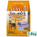 AllWell オールウェル 成猫の腎臓の健康維持用 成猫用 1.5kg フィッシュ味挽き小魚とささみフリーズドライパウダー入り 国産 キャットフードドライフード ユニチャームペット 正規品