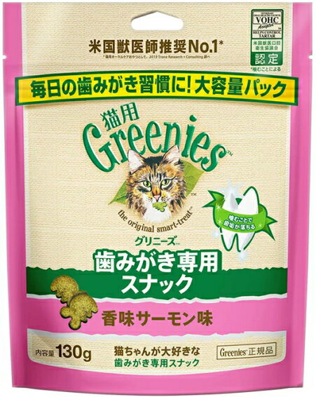 グリニーズ 猫用 香味サーモン味 130g