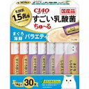 【16個セット】チャオ ちゅ〜る CIAO ちゅーる すごい乳酸菌 まぐろ・海鮮バラエティ 30本入り まぐろ まぐろ節入り まぐろ ほたて貝柱入り まぐろ し...