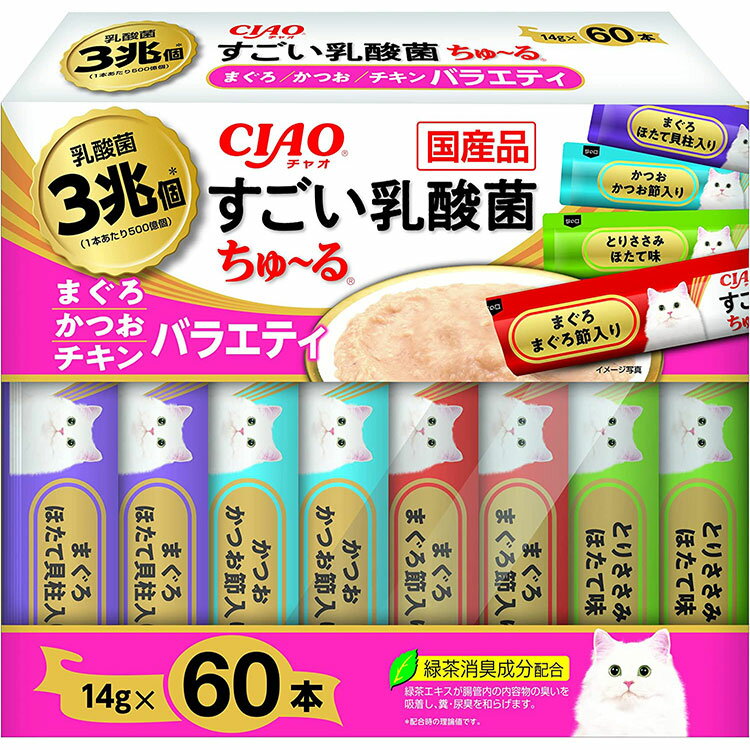 チャオ CIAOすごい乳酸菌 ちゅーる まぐろ・かつお・チキン バラエティ 14g×60本 キャットフード