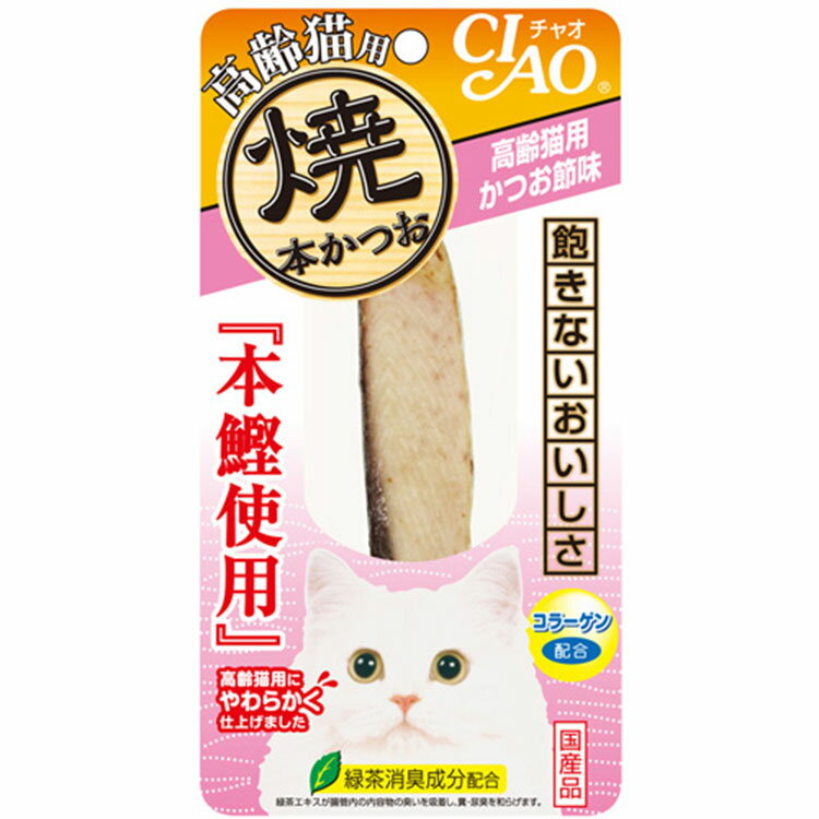 CIAO チャオ 焼本かつお 高齢猫用 か