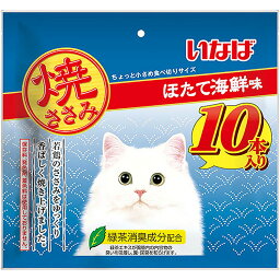 いなば 焼ささみ ほたて海鮮味 10本入り 猫用おやつ 猫おやつ 猫用ふりかけ キャットフード チャオ いなばペットフーズ 正規品