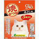 CIAO チャオ 焼かつお 本ぶし味 5本入り 猫用おやつ 猫おやつ 猫用ふりかけ キャットフード チャオ いなばペットフーズ 正規品