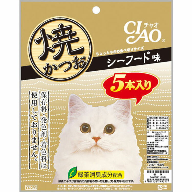 CIAO チャオ 焼かつお シーフード味 5本入り 猫用おやつ 猫おやつ 猫用ふりかけ キャットフード チャオ いなばペットフーズ 正規品