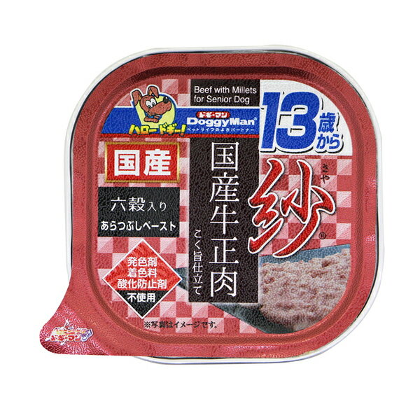 紗 国産牛正肉 六穀入り13歳 100g