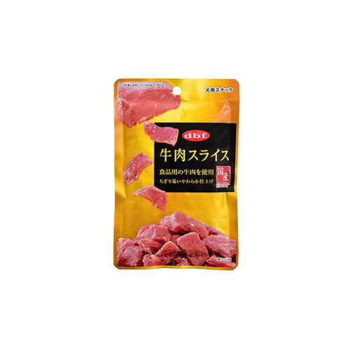 デビフペット dbf 牛肉スライス 40g