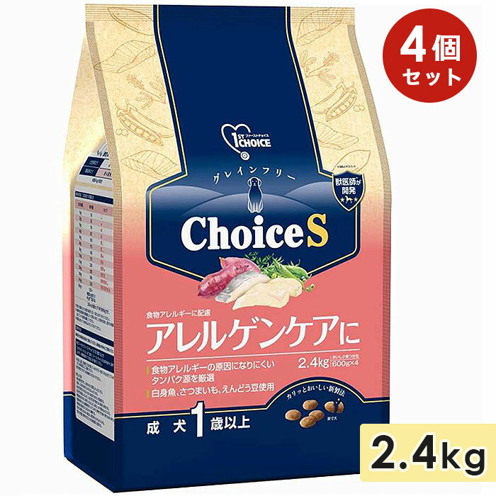 ファーストチョイス ChoiceS アレルゲンケアに 成犬1歳以上 2.4kg グレインフリー 成犬用 ドッグフード ドライフード 1st CHOICE アースペット