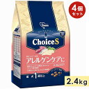 【4個セット】ファーストチョイス ChoiceS アレルゲンケアに 成犬1歳以上 2.4kg グレインフリー 成犬用 ドッグフード ドライフード 1st CHOICE アースペット