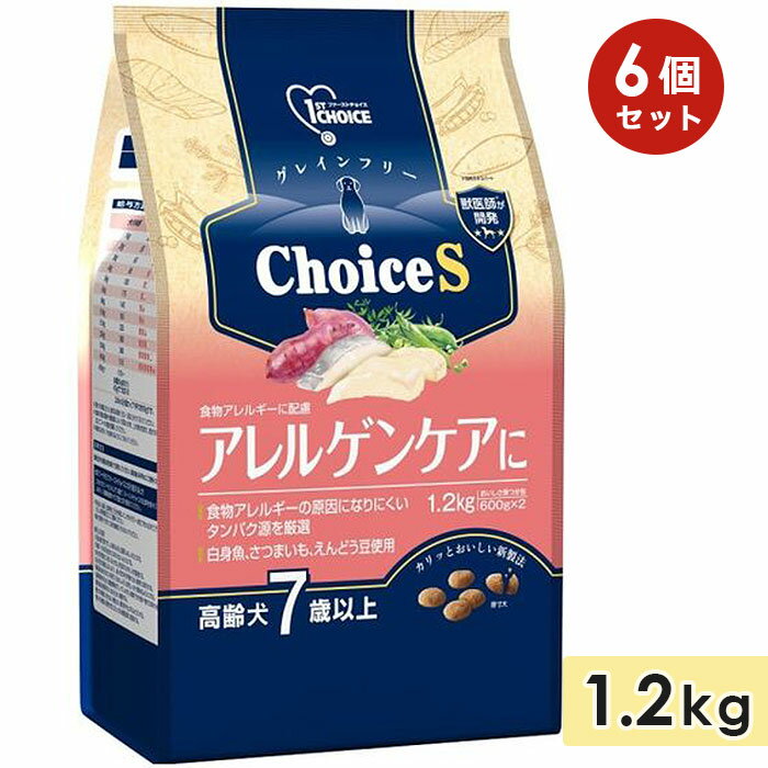【6個セット】ファーストチョイス ChoiceS アレルゲンケアに 高齢犬7歳以上 1.2kg グレインフリー 高齢犬用 シニア犬用 ドッグフード ドライフード...