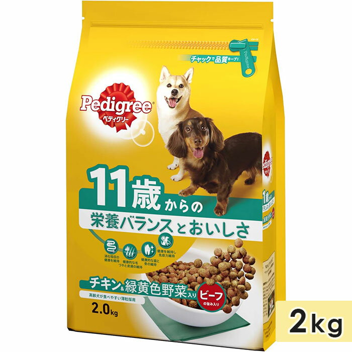 ペディグリー 11歳から用 チキン＆緑黄色野菜入り 2kg 中粒 成犬用 高齢犬用 シニア犬用 全犬種用 ドッグフード ドライフード 総合栄養食 Pedigree マースジャパン