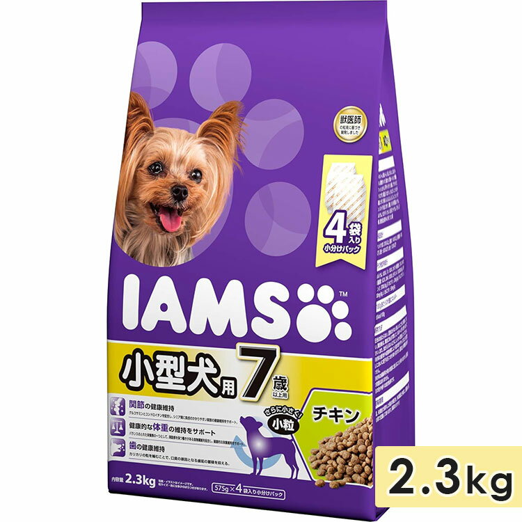 アイムス 7歳以上用 小型犬用 チキン 小粒 2.3kg 高齢犬用 シニア犬用 ドッグフード ドライフード 総合栄養食 IAMS マースジャパン 正規品