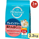 【3個セット】プロマネージ グレインフリー 高たんぱくレシピ 中粒 3.3kg 成犬用 チキン 穀物不使用 食物アレルギー ドッグフード ドライフード 総合栄養食 PROMANAGE マースジャパン 正規品