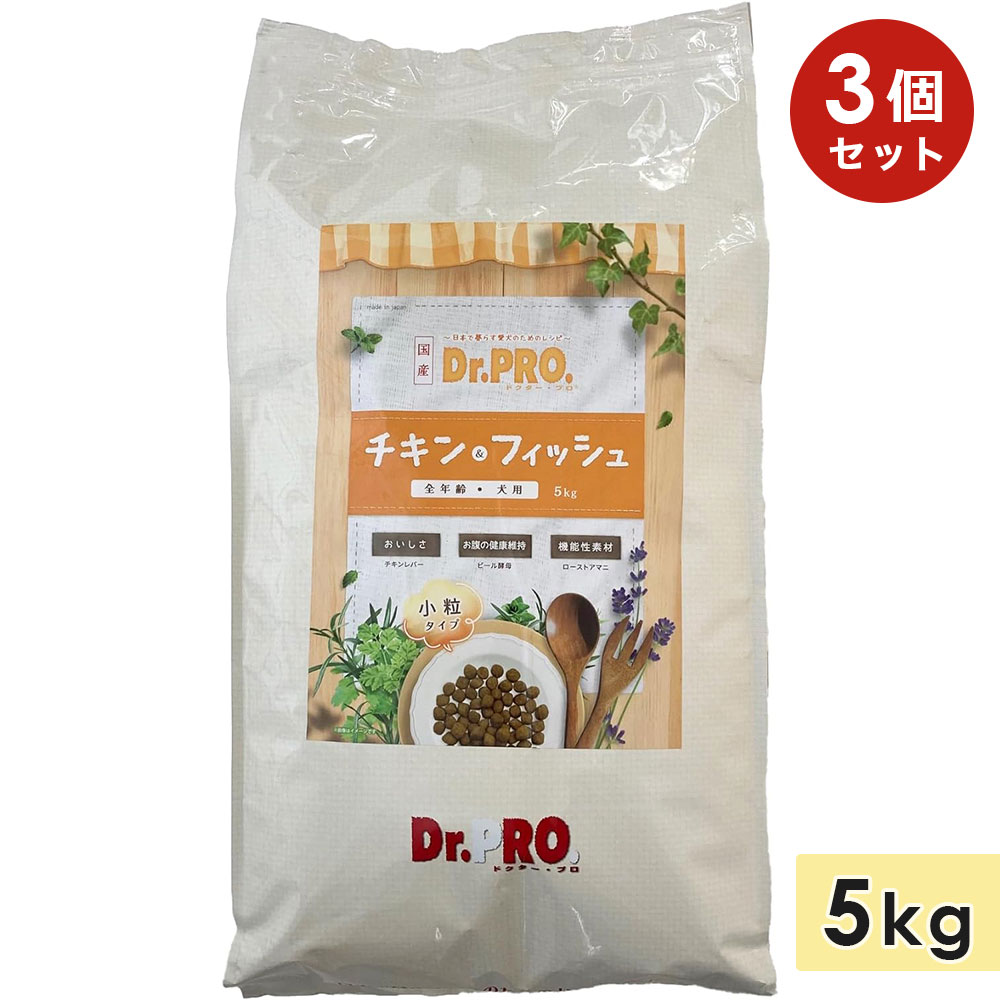 楽天グッドドッグ【3個セット】Dr.PRO. チキン＆フィッシュ オールステージ 5kg 成犬用 全年齢 皮膚トラブル 小粒 ドライフード ドッグフード 国産 ドクタープロ ニチドウ 正規品