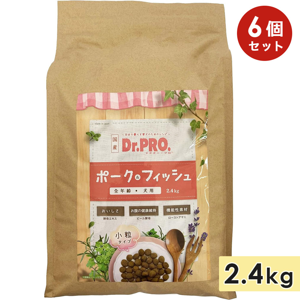 【6個セット】Dr.PRO. ポーク&フィッシュ オールステージ 2.4kg 成犬用 全年齢 皮膚トラブル 小粒 ドライフード ドッグフード 国産 ドクタープロ...