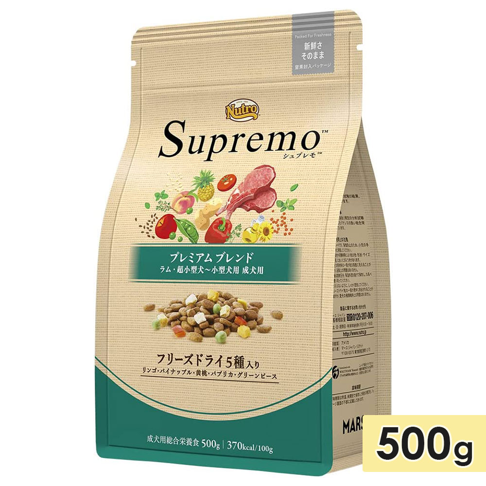 ニュートロ シュプレモ 超小型犬用〜小型犬用 成犬用 プレミアムブレンド ラム 500g ドッグフード ドライフード フリーズドライ入り 正規品