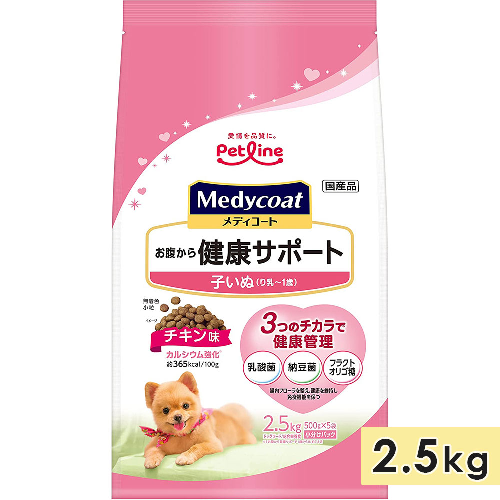 楽天グッドドッグメディコート お腹から健康サポート チキン味 子犬用 2.5kg 子いぬ り乳から1歳ドッグフード ドライフード medycoat ペットライン 正規品