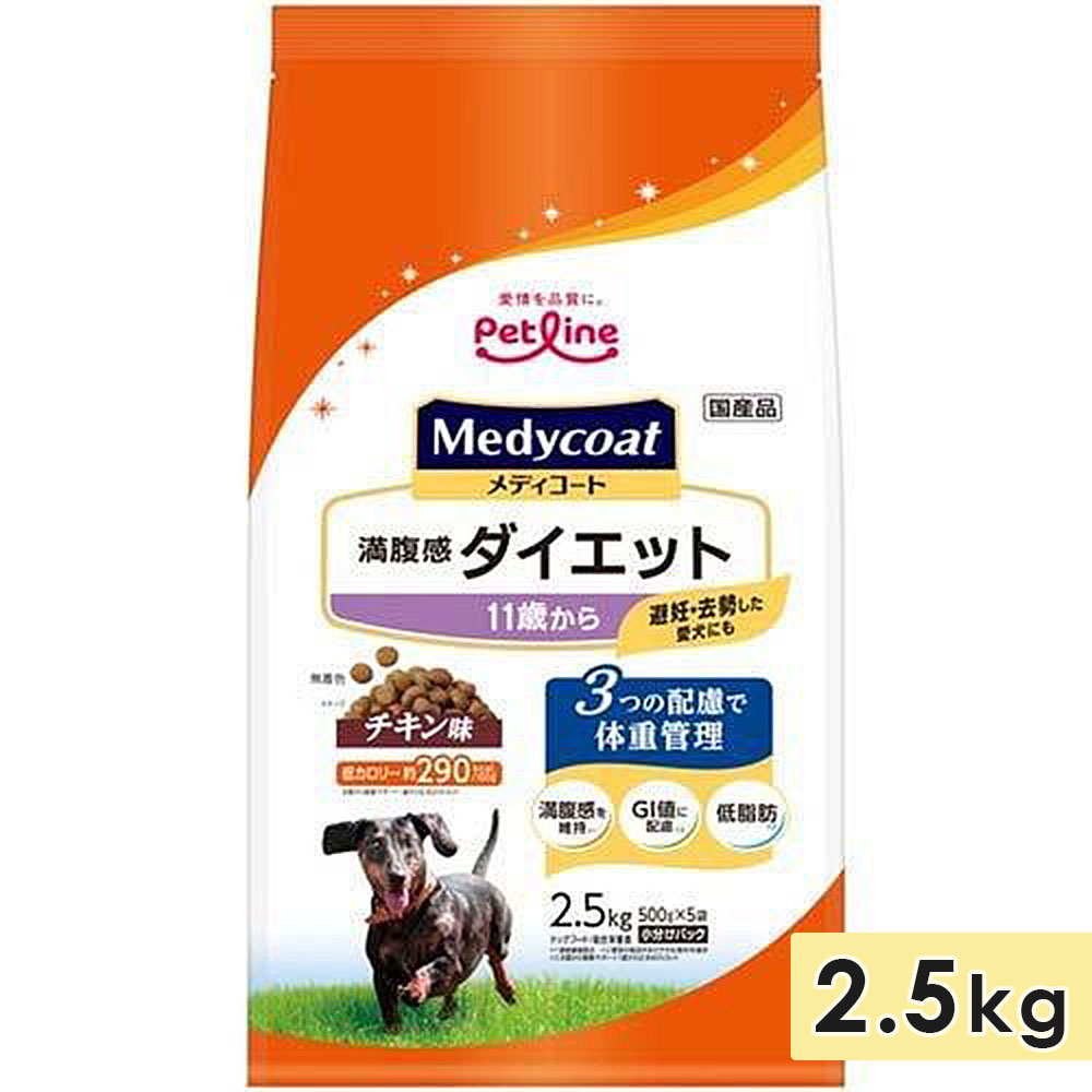 楽天グッドドッグメディコート 満腹感ダイエット チキン味 高齢犬用 シニア犬用 2.5kg 11歳からドッグフード ドライフード medycoat ペットライン 正規品