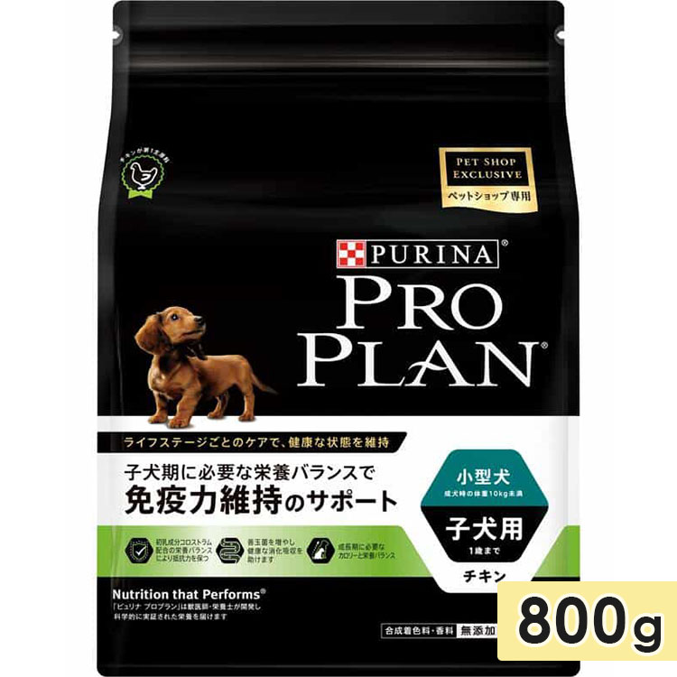 ピュリナ プロプラン ドッグ チキン 小型犬用 子犬用 800g 1歳まで ドッグフード ドライフード PURINA PRO PLAN