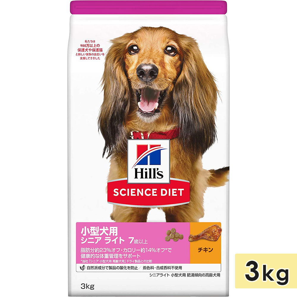 楽天グッドドッグサイエンスダイエット 小型犬用 高齢犬用 シニア犬用 チキン 3kg シニアライト 肥満傾向の高齢犬用 ダイエット 体重管理 7歳以上 ドッグフード ドライフード ヒルズ hill's science diet 正規品