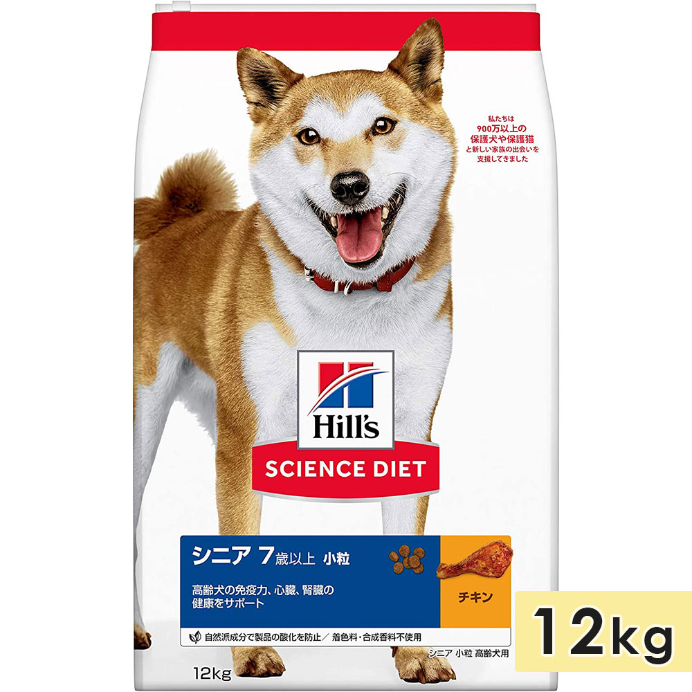 楽天グッドドッグサイエンスダイエット 高齢犬用 シニア犬用 全犬種用 チキン 小粒 12kg 7歳以上 ドッグフード ドライフード ヒルズ hill's science diet 正規品