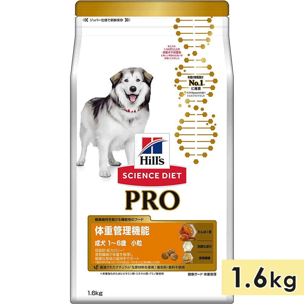 サイエンスダイエットプロ 体重管理機能 中型犬用 大型犬用 成犬用 小粒 1.6kg 1～6歳 ドッグフード ドライフード ヒルズ hill's science diet pro 正規品