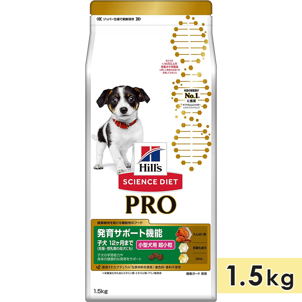 サイエンスダイエットプロ 発育サポート機能 小型犬用 子犬用 母犬用 超小粒 1.5kg 妊娠・授乳期 〜12ヶ月 ドッグフード ドライフード ヒルズ hill's science diet proのサムネイル
