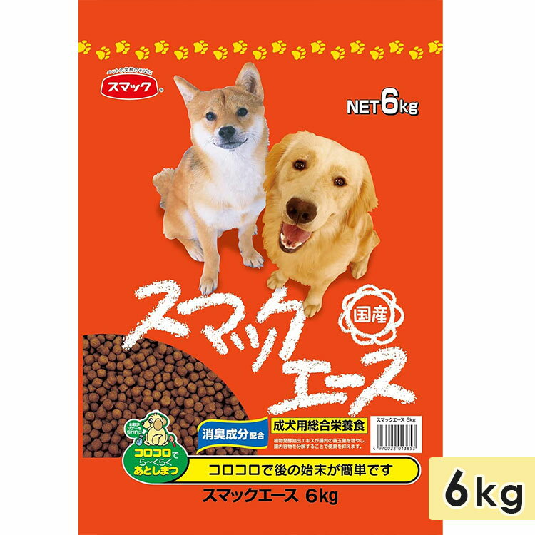 スマックエース 6kg 成犬用 高齢犬用 シニア犬用 全犬種用 ドッグフード ドライフード 国産 スマック smac