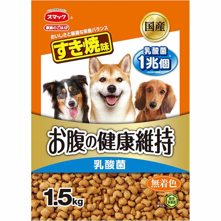 スマック 家族のごはん すき焼味 お腹の健康維持 1.5kg 成犬用 高齢犬用 シニア犬用 全犬種用 ドッグフード ドライフード 国産 スマック smac