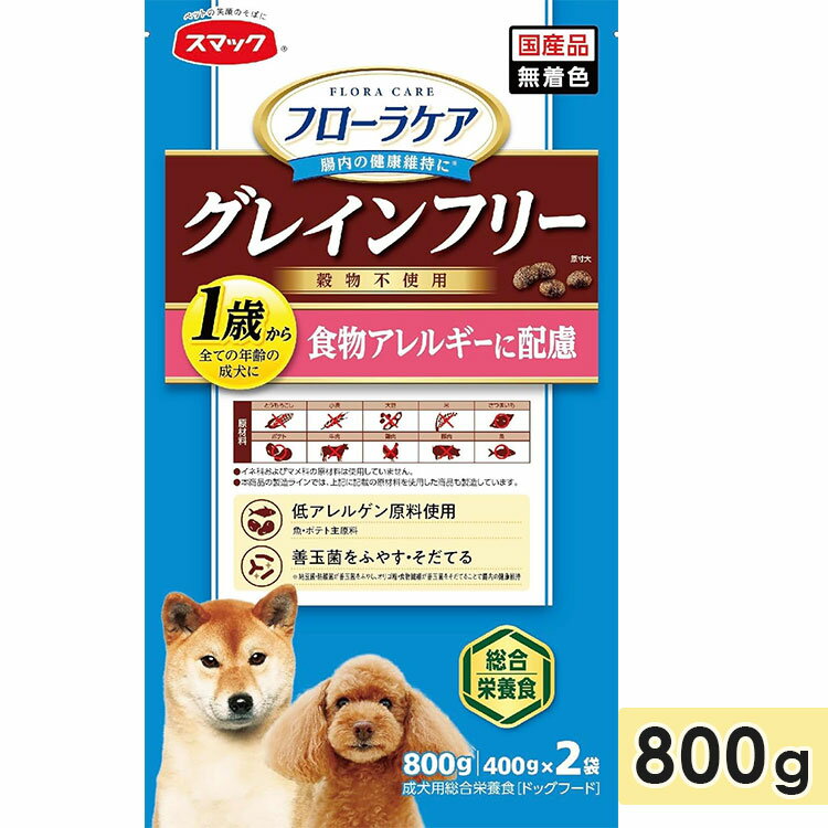 DOG 食物アレルギーに配慮(800g(400g×2袋))