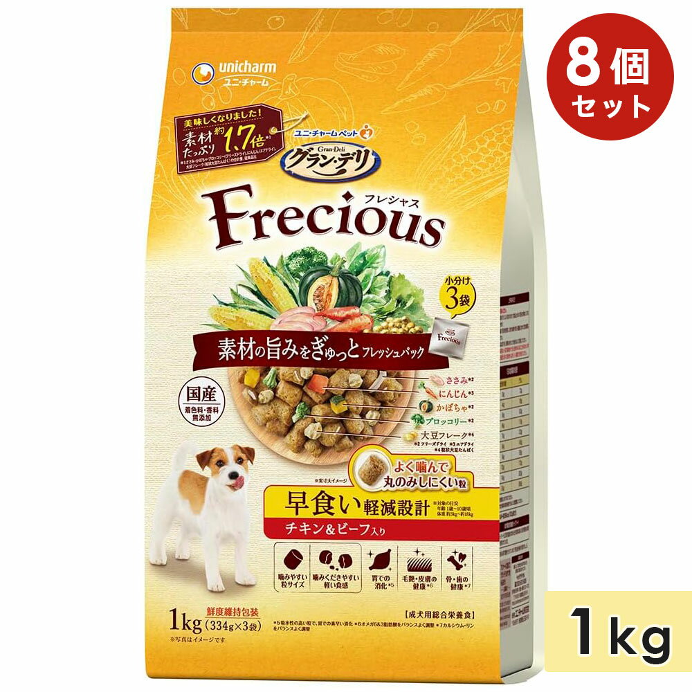 【8個セット】グラン・デリ フレシャス 早食い軽減設計 成犬用 1kg チキン&ビーフ入り 高齢犬用 シニア犬用 ドッグフード ドライフード 国産 総合栄養食 ...