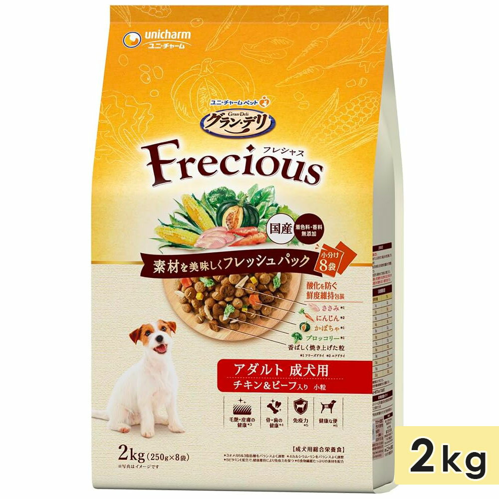 グラン・デリ フレシャス アダルト 成犬用 2kg チキン・ビーフ入り ドッグフード ドライフード 国産 グランデリ Gran Deli Frecious ユニチャーム 正規品