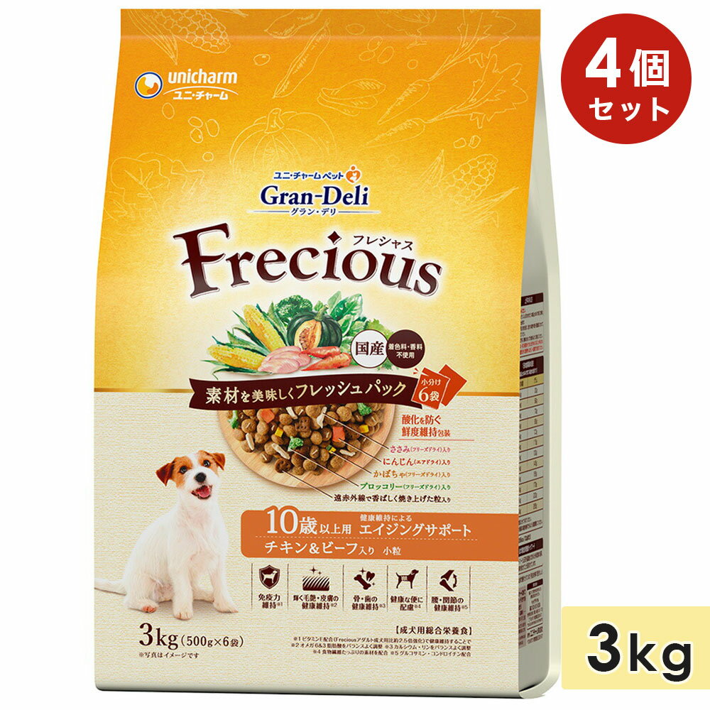 【4個セット】グラン・デリ フレシャス 10歳以上用 3kg チキン＆ビーフ入り 高齢犬用 シニア犬用 ドッグフード ドライフード 国産 グランデリ Gran Deli Frecious ユニチャーム 正規品