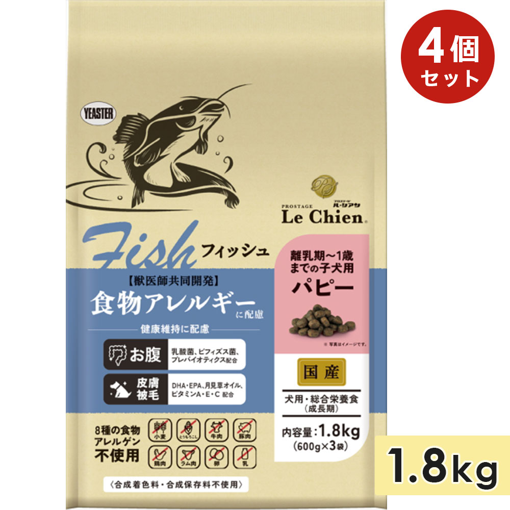 プロステージ ル・シアン フィッシュ パピー 1.8kg 子犬用 全犬種用 食物アレルギー対応 ドッグフード ドライフード PROSTAGE Le Chien 正規品