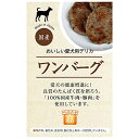 ペットフード 「嘉」 ワンバーグ 120g 国産 犬用おやつ ドッグフード ドックフート A・P・S エーピーエス