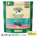 グリニーズプラス カロリーケア 超小型犬用 1.3-4kg 60本入 ミニ 成犬用 デンタルケア 犬専用ガム おやつ